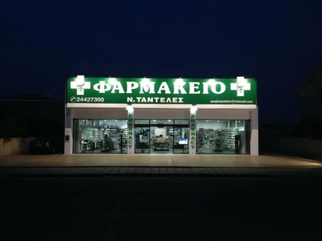 Φωτογραφία Φαρμακείου Φαρμακείο Νικόλας Ταντελές - 1