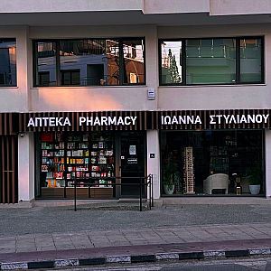 Φωτογραφία Φαρμακείου Φαρμακείο Ιωάννα Στυλιανού - 6