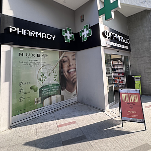 Φωτογραφία Φαρμακείου Φαρμακείο Σταύρος Κόκκινος - 2