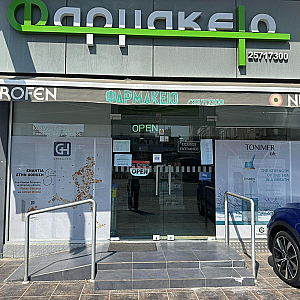 Φωτογραφία Φαρμακείου Φαρμακείο Ιωάννα Λάμπρου - 1