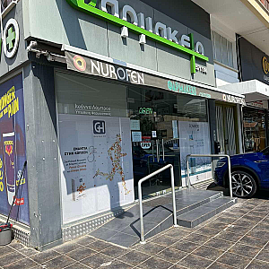 Φωτογραφία Φαρμακείου Φαρμακείο Ιωάννα Λάμπρου - 2