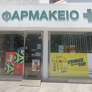 Φωτογραφία Φαρμακείου Φαρμακείο Φρύνη Ιωαννίδου - 1