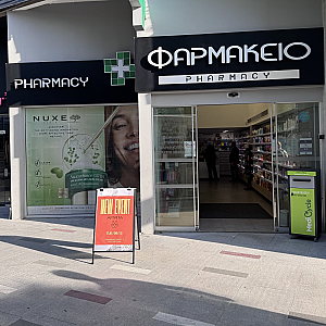 Φωτογραφία Φαρμακείου Φαρμακείο Σταύρος Κόκκινος - 1