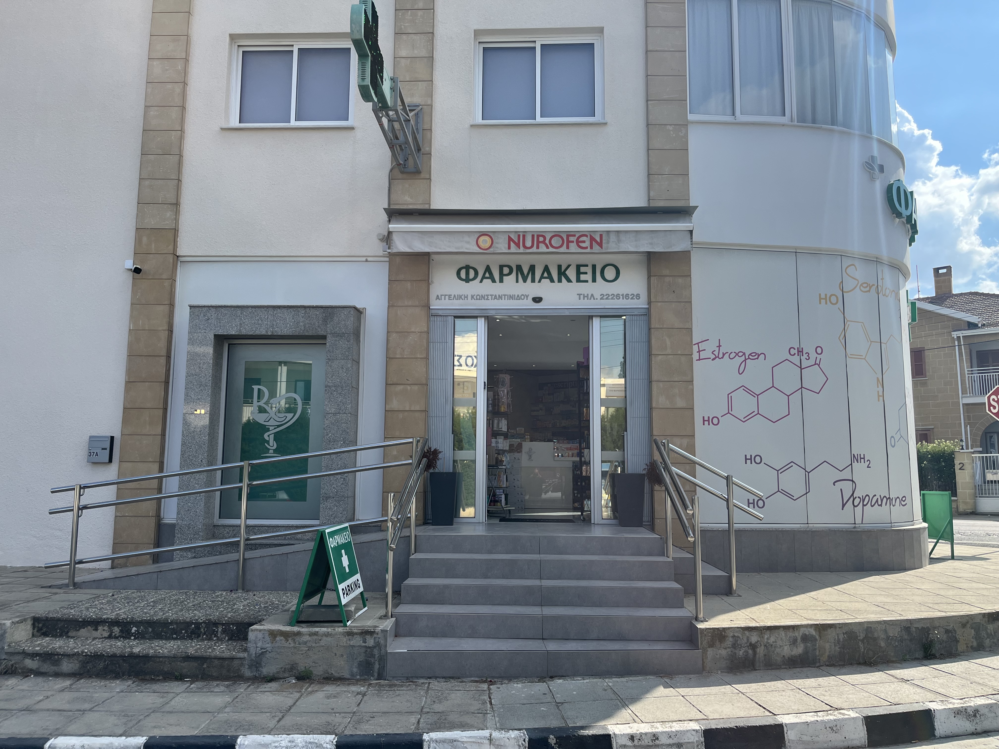 Φαρμακείο Αγγελική Κωνσταντινίδου